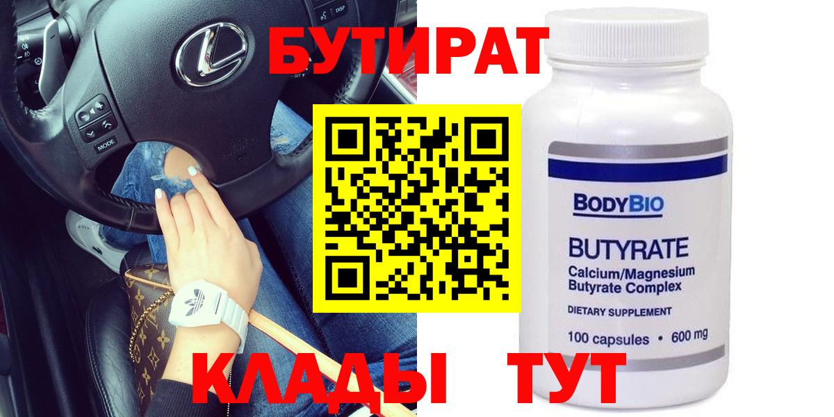 Бутират оксана  Вход с VPN  Кушва 