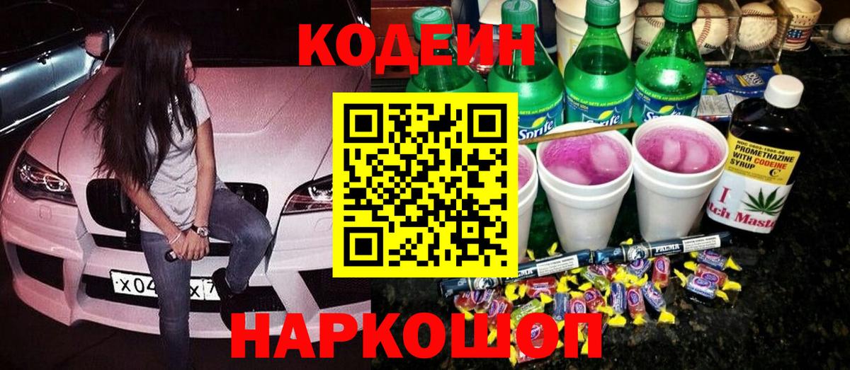 Кодеиновый сироп Lean напиток Lean (лин) Кушва