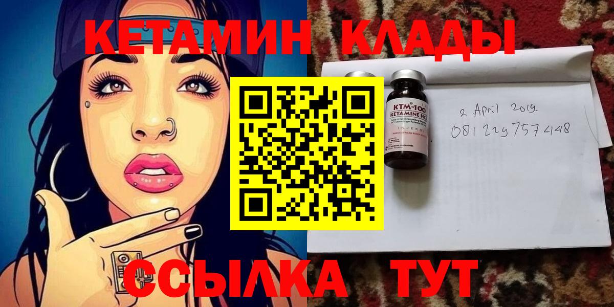 КЕТАМИН VHQ  Вход с VPN  Кушва 