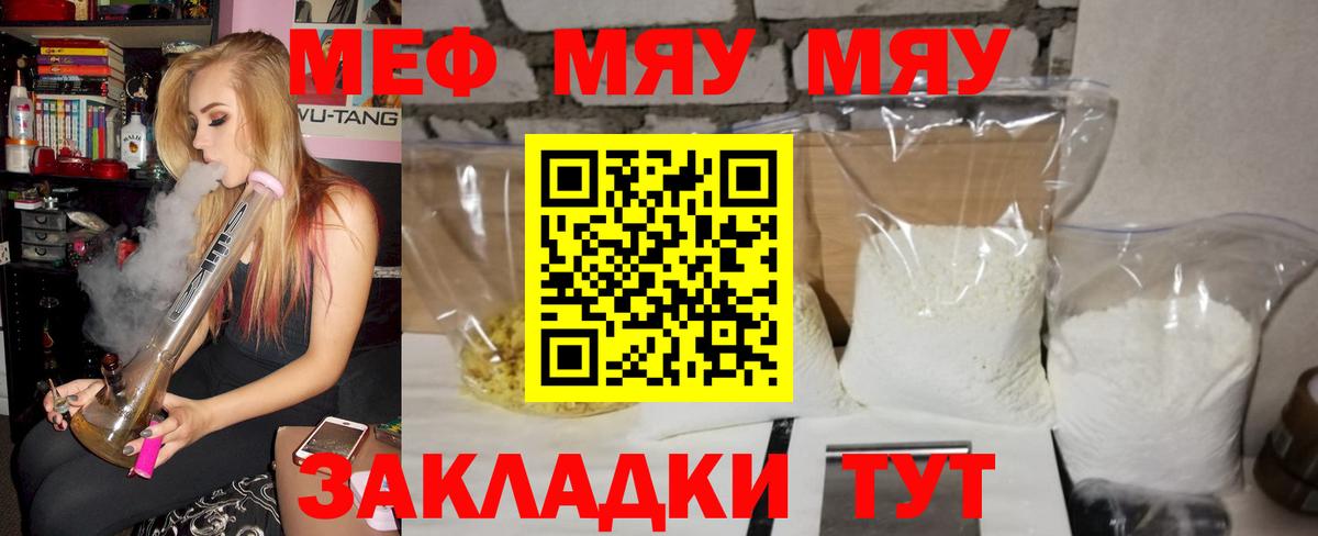 МЕФ  Вход с VPN  МЕФ мяу мяу  Кушва  Меф mephedrone  МЯУ-МЯУ 